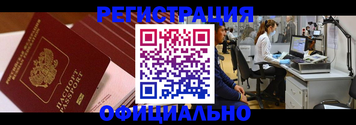 временная регистрация недорого в Кыштыме