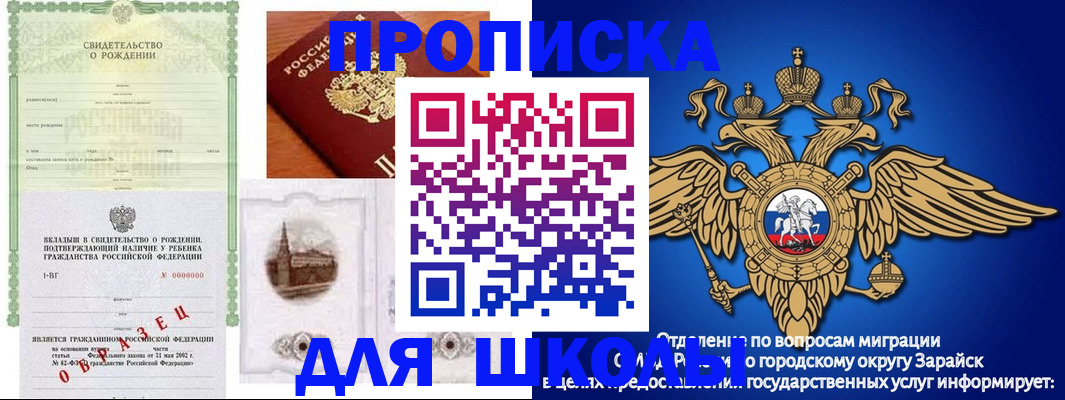 временная регистрация для школы в Кыштыме